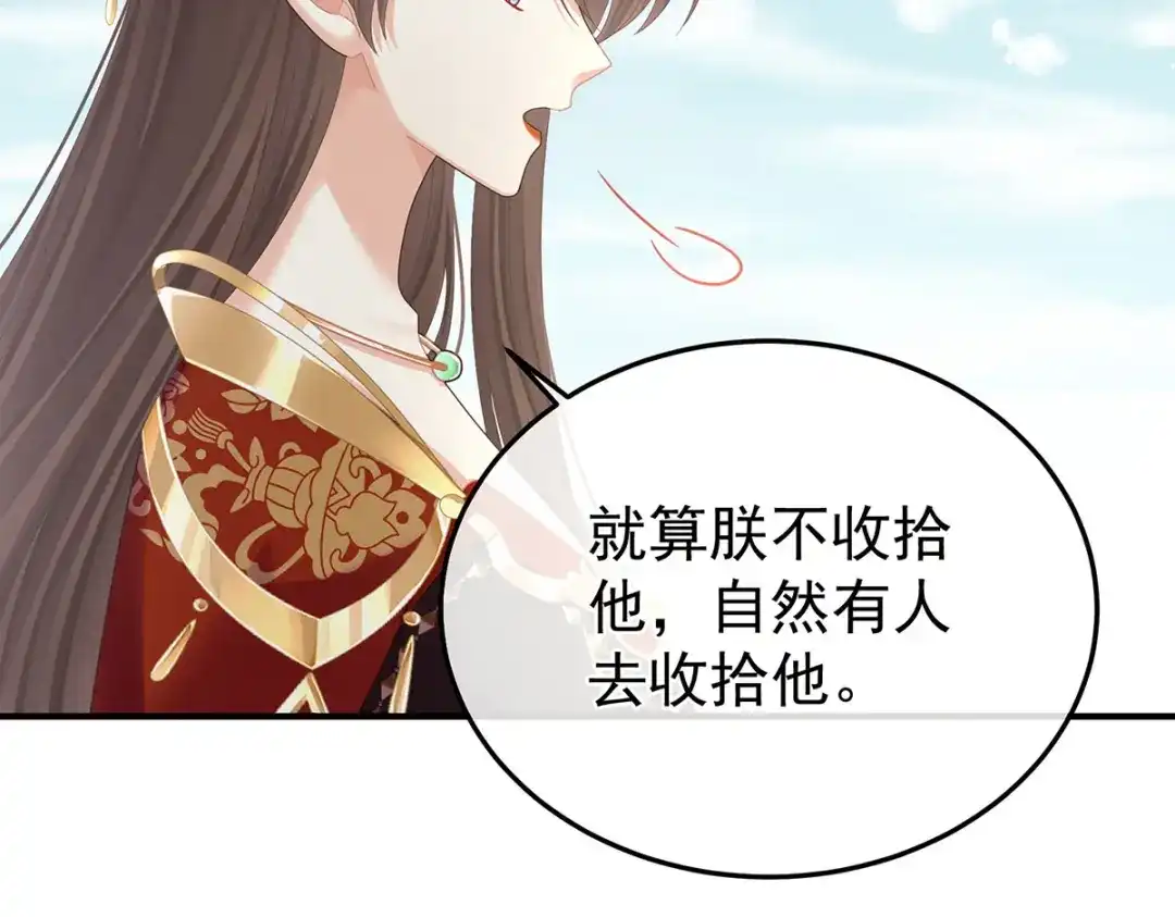 《女帝多蓝颜》第二季35 华君饶命！ 第55页