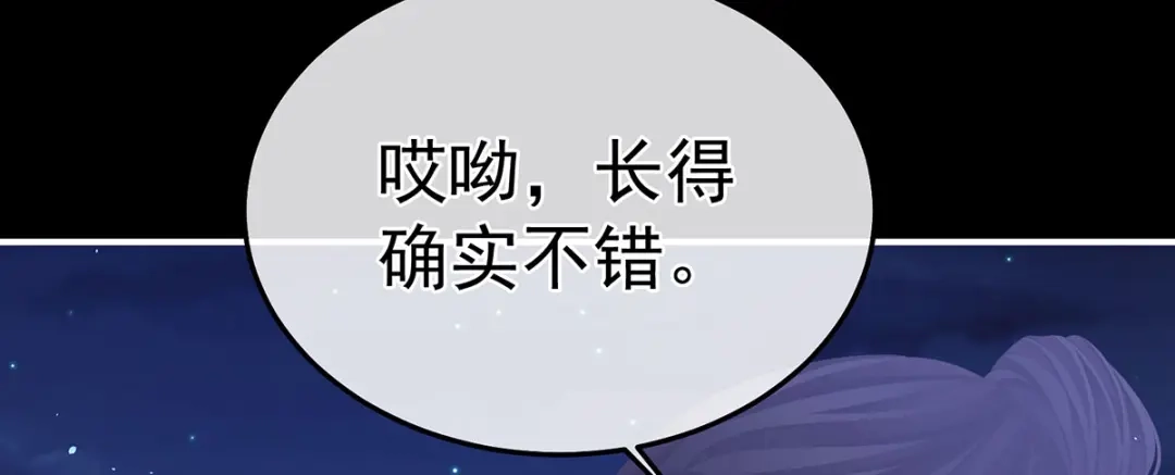 《女帝多蓝颜》第二季35 华君饶命！ 第78页