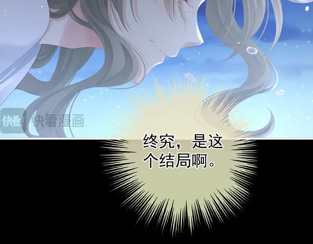 《女帝多蓝颜》第二季35 华君饶命！ 第89页