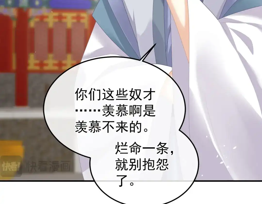 《女帝多蓝颜》第二季35 华君饶命！ 第13页