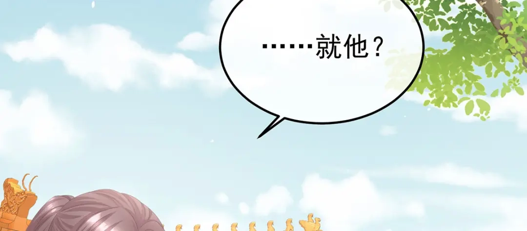 《女帝多蓝颜》第二季35 华君饶命！ 第8页