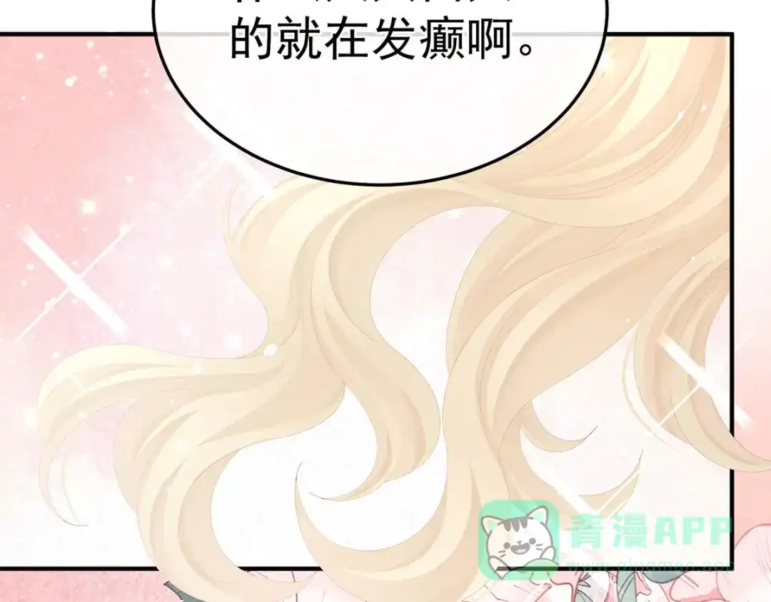 《女帝多蓝颜》第二季35 华君饶命！ 第21页