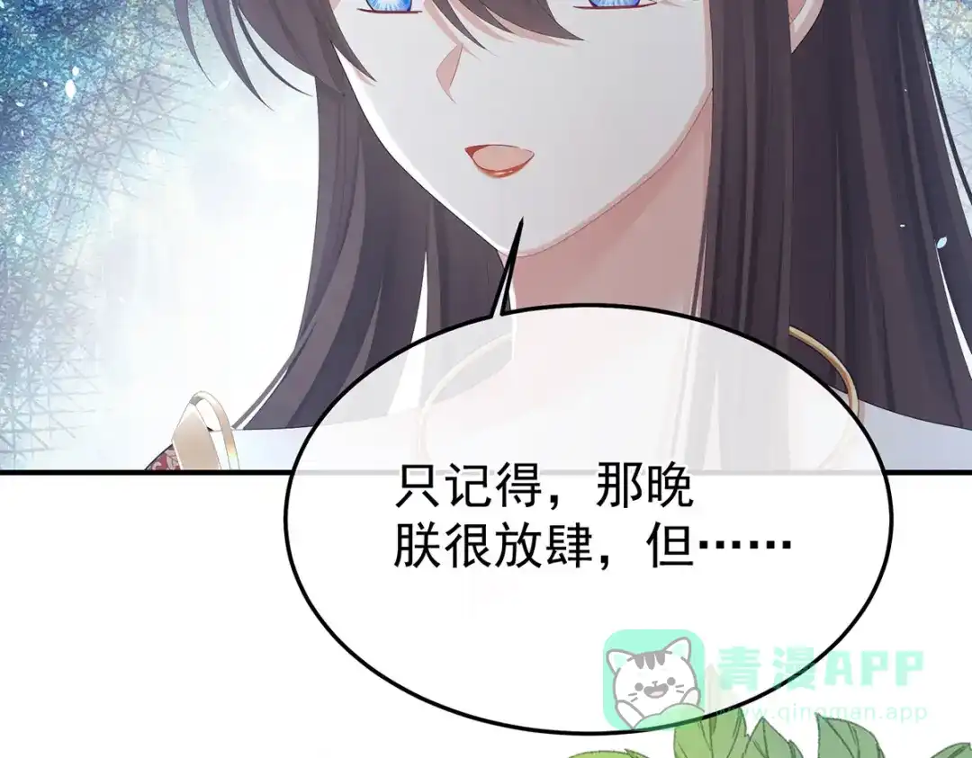 《女帝多蓝颜》第二季35 华君饶命！ 第61页