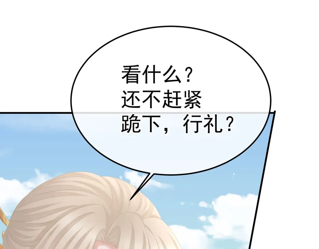 《女帝多蓝颜》第二季35 华君饶命！ 第29页
