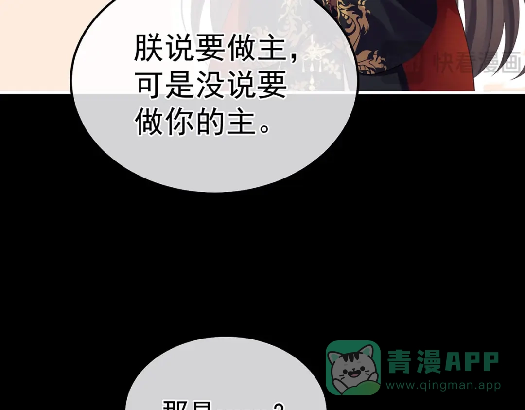 《女帝多蓝颜》第二季35 华君饶命！ 第111页