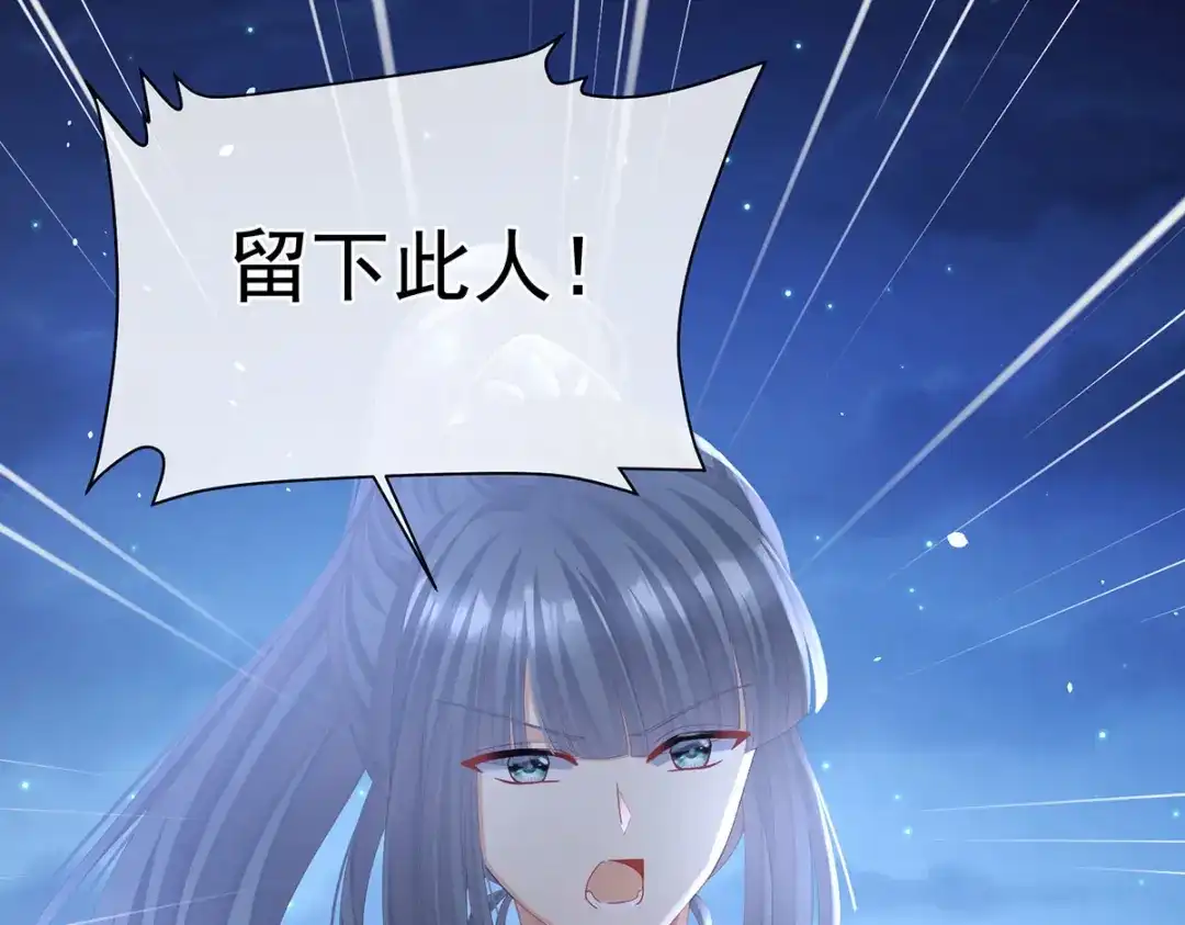 《女帝多蓝颜》第二季35 华君饶命！ 第93页
