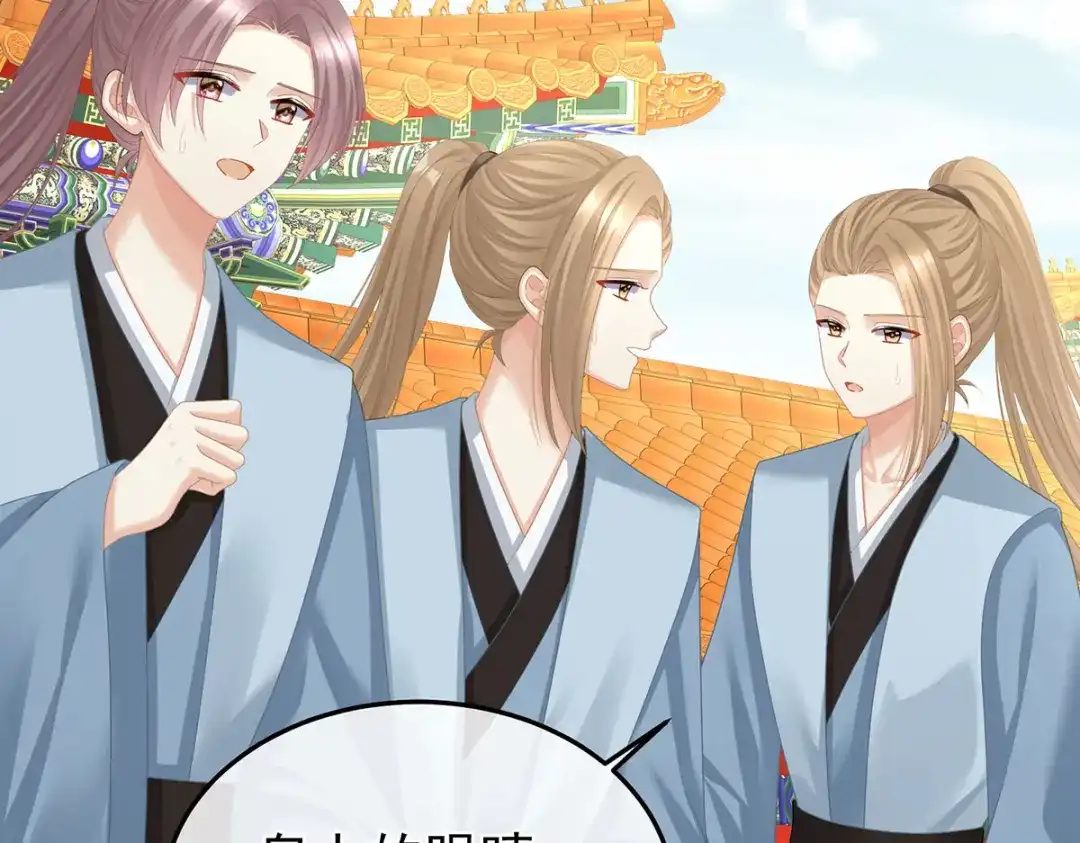 《女帝多蓝颜》第二季35 华君饶命！ 第9页