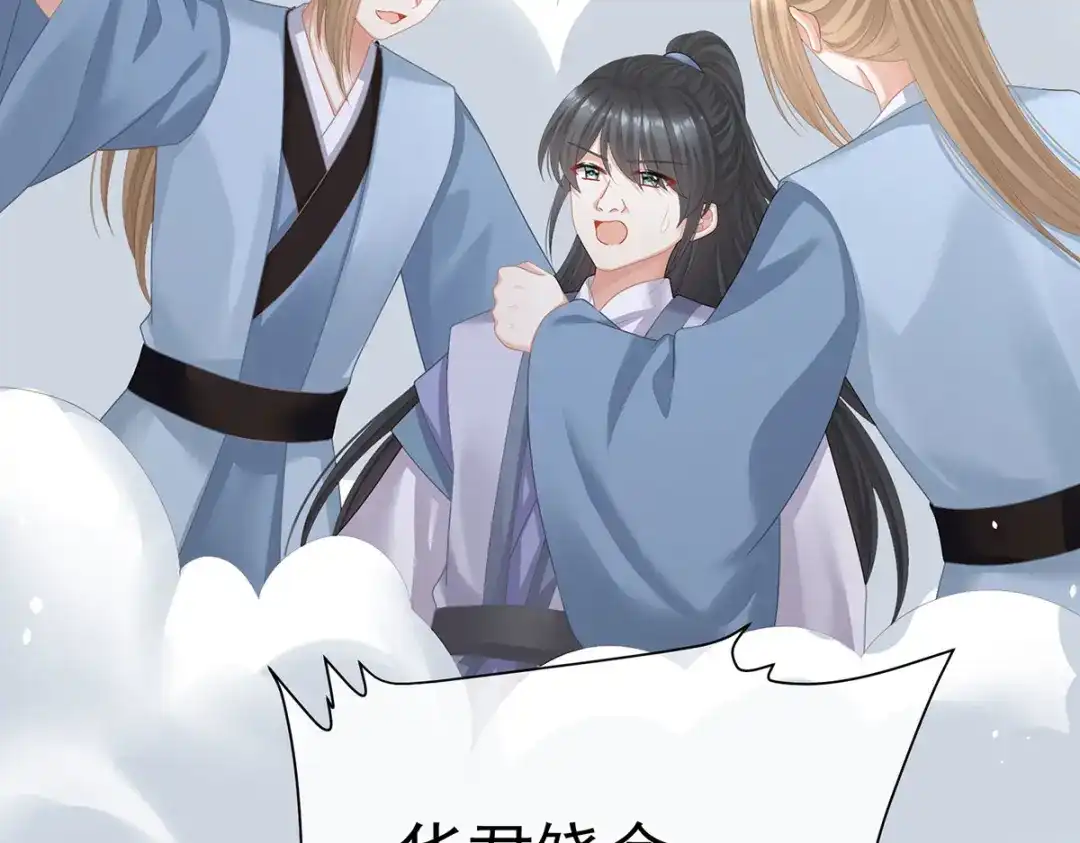 《女帝多蓝颜》第二季35 华君饶命！ 第43页