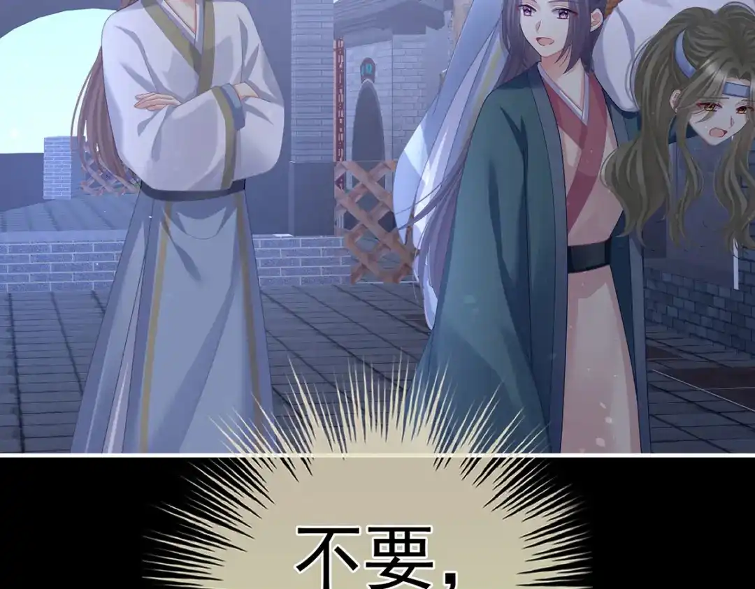 《女帝多蓝颜》第二季35 华君饶命！ 第83页