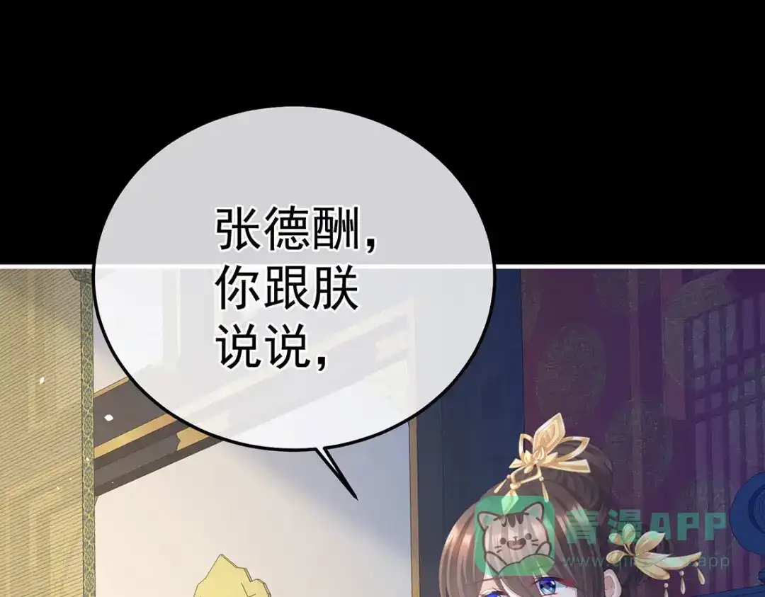 《女帝多蓝颜》第二季35 华君饶命！ 第121页