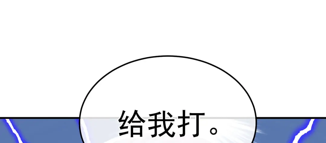 《女帝多蓝颜》第二季35 华君饶命！ 第38页
