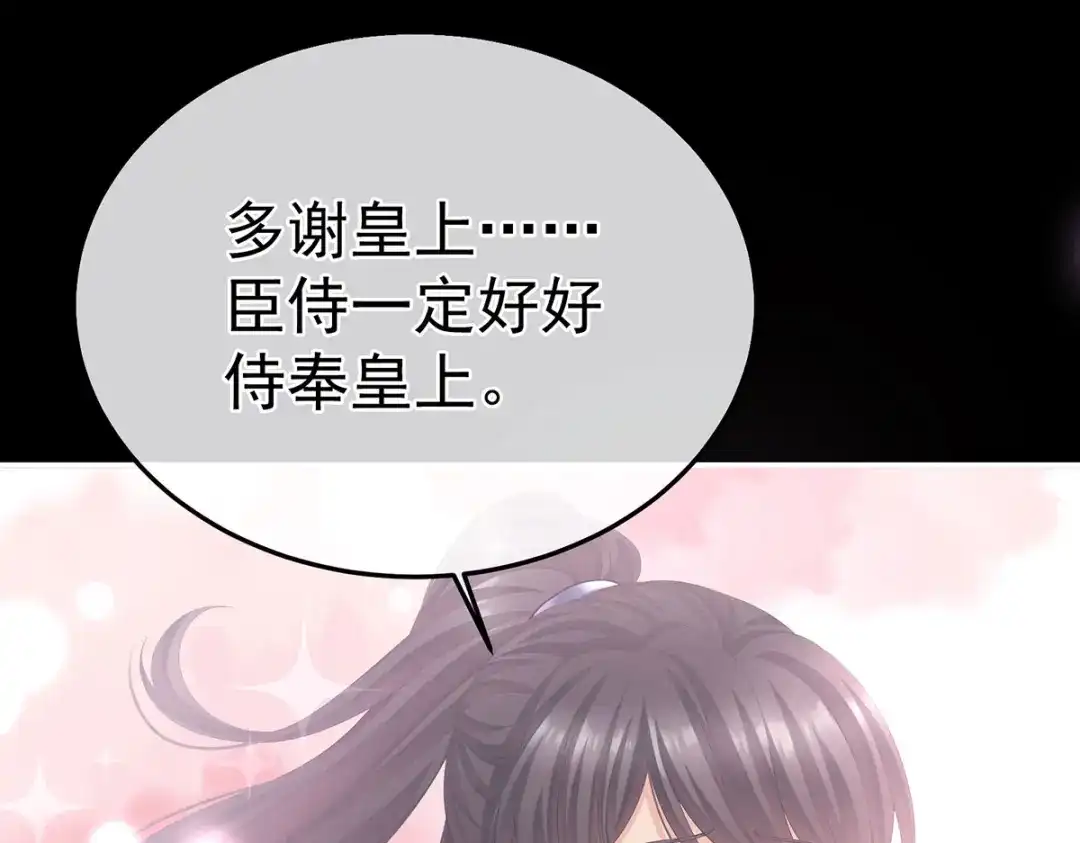 《女帝多蓝颜》第二季35 华君饶命！ 第105页