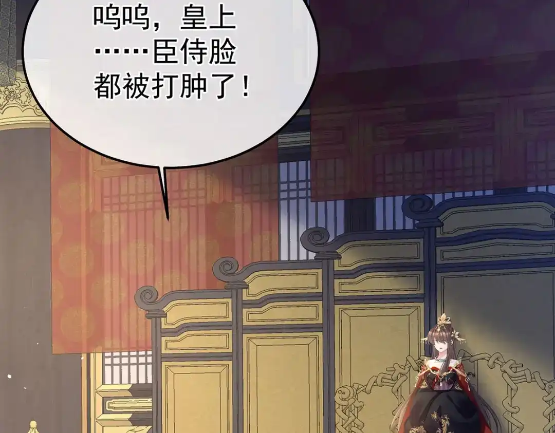《女帝多蓝颜》第二季35 华君饶命！ 第99页