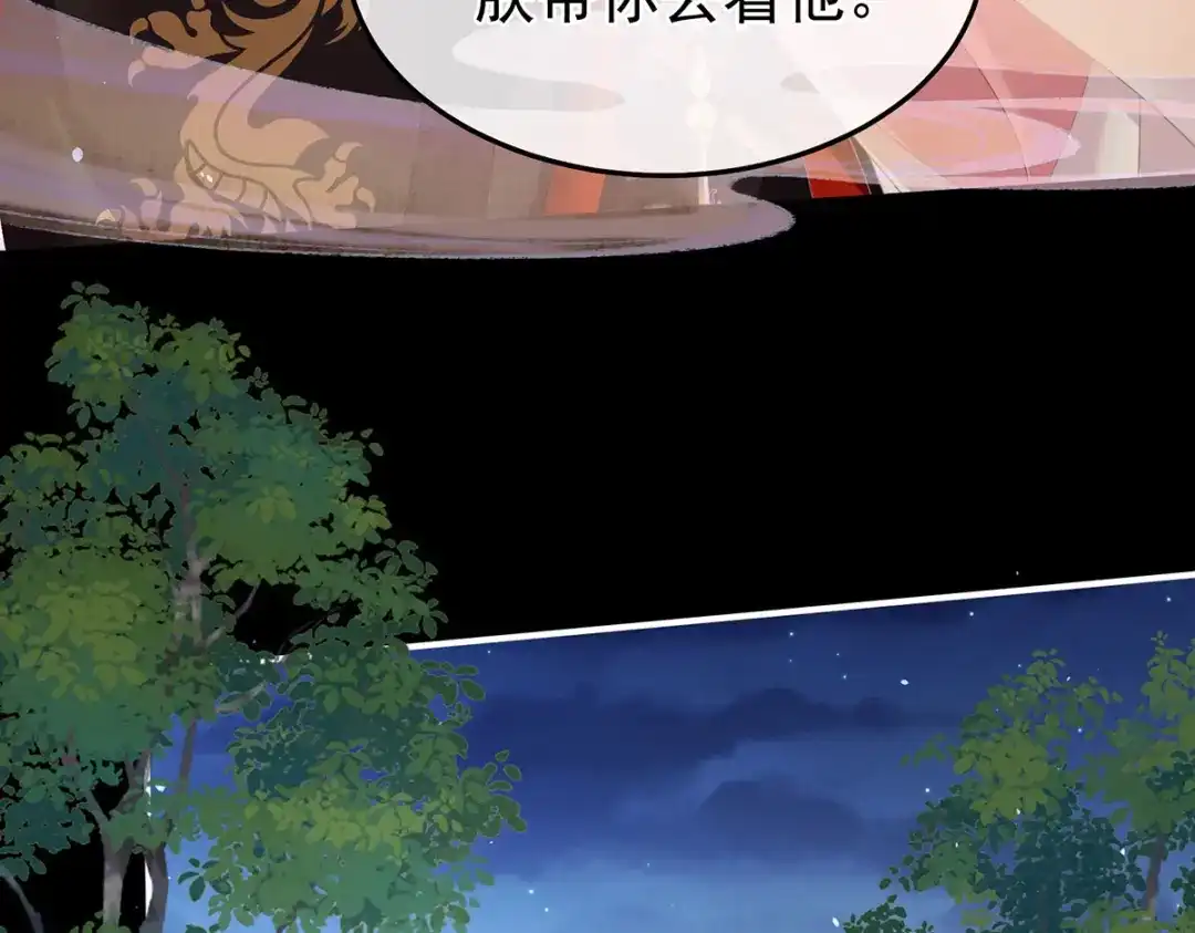 《女帝多蓝颜》第二季35 华君饶命！ 第73页