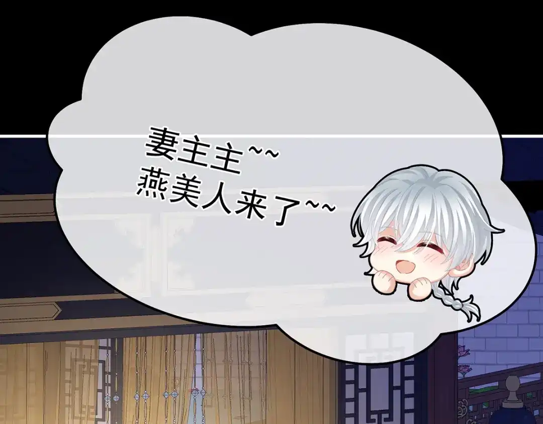 《女帝多蓝颜》第二季36 奖励 第73页