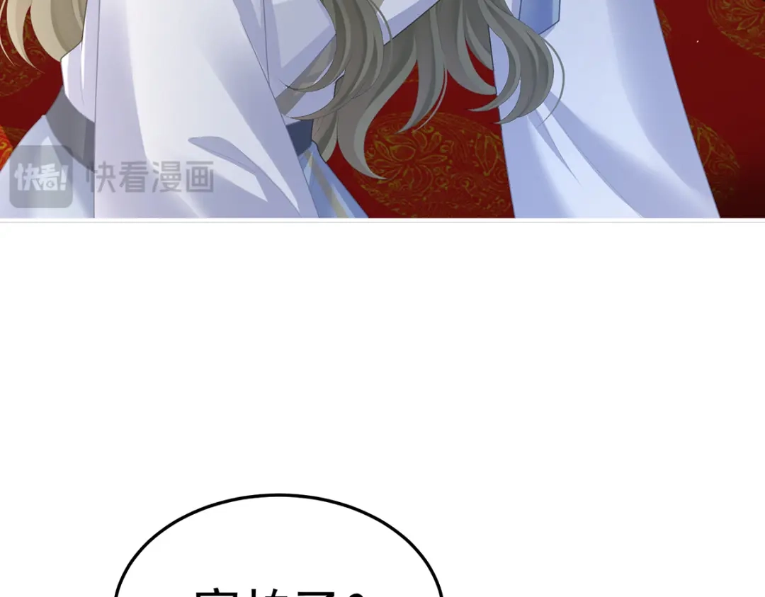 《女帝多蓝颜》第二季36 奖励 第23页