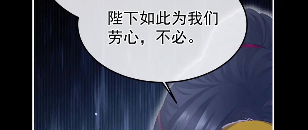 《女帝多蓝颜》第二季36 奖励 第70页