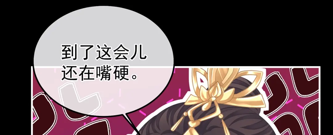《女帝多蓝颜》第二季36 奖励 第8页
