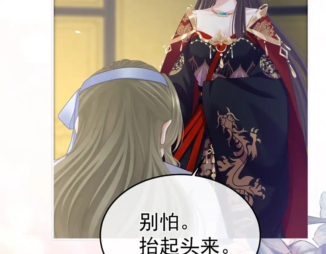 《女帝多蓝颜》第二季36 奖励 第25页