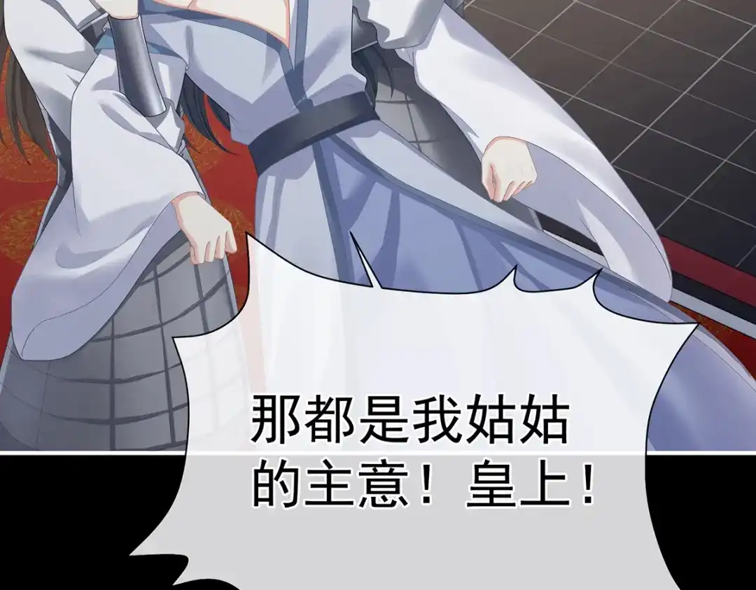 《女帝多蓝颜》第二季36 奖励 第17页