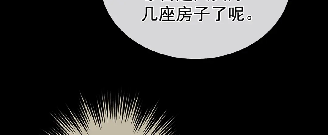 《女帝多蓝颜》第二季36 奖励 第110页