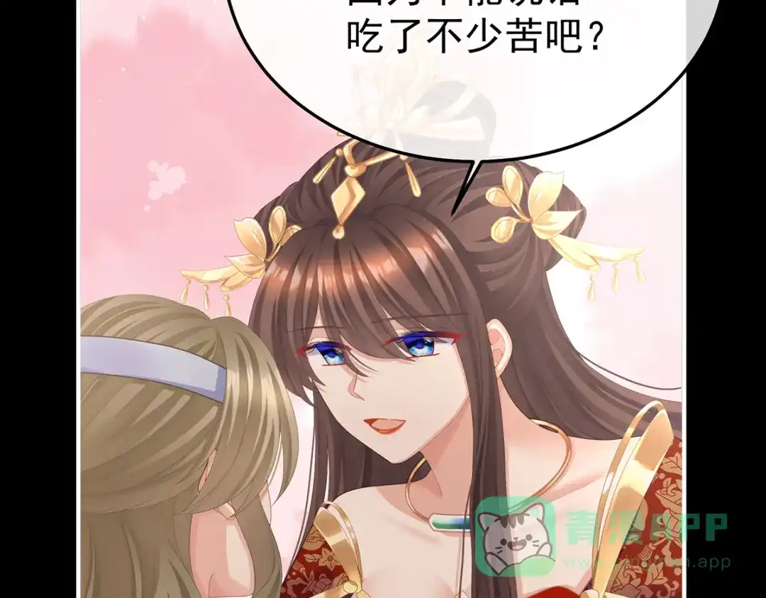 《女帝多蓝颜》第二季36 奖励 第31页