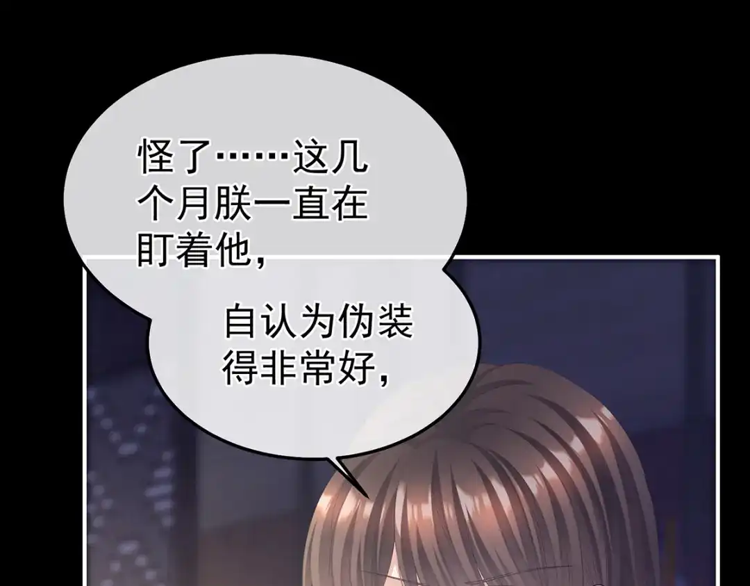 《女帝多蓝颜》第二季36 奖励 第57页