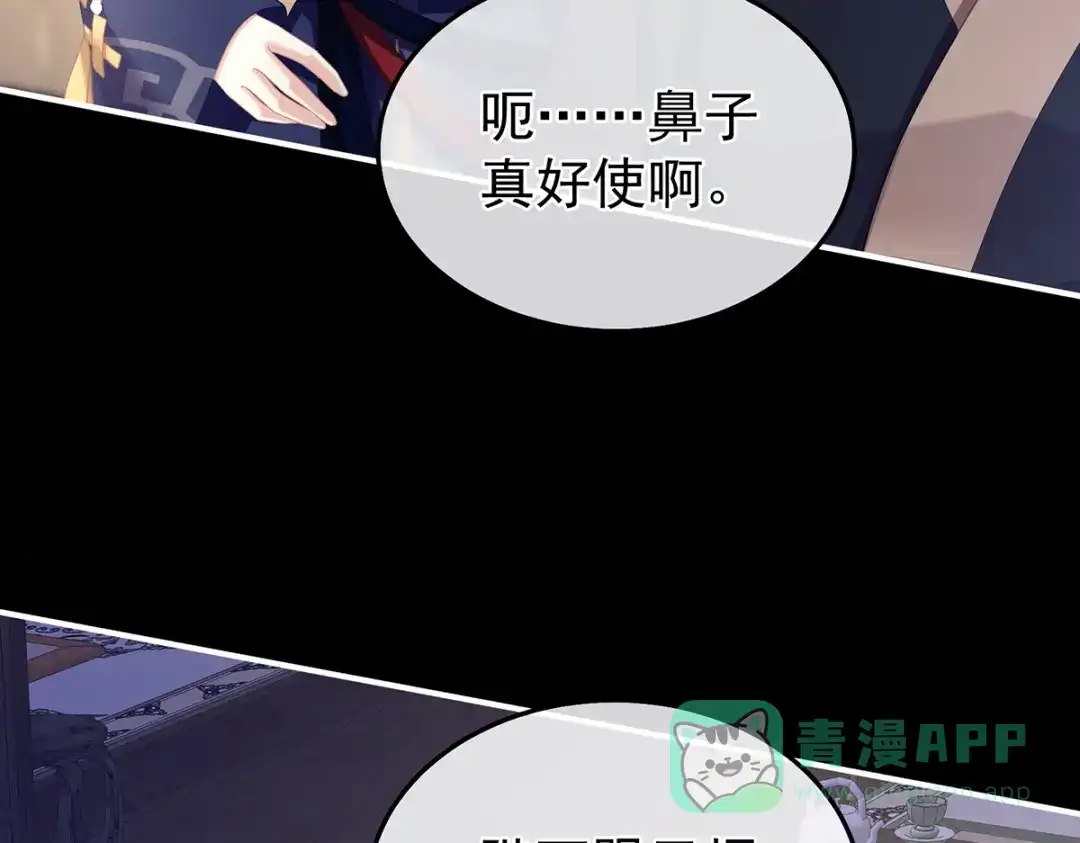 《女帝多蓝颜》第二季36 奖励 第81页