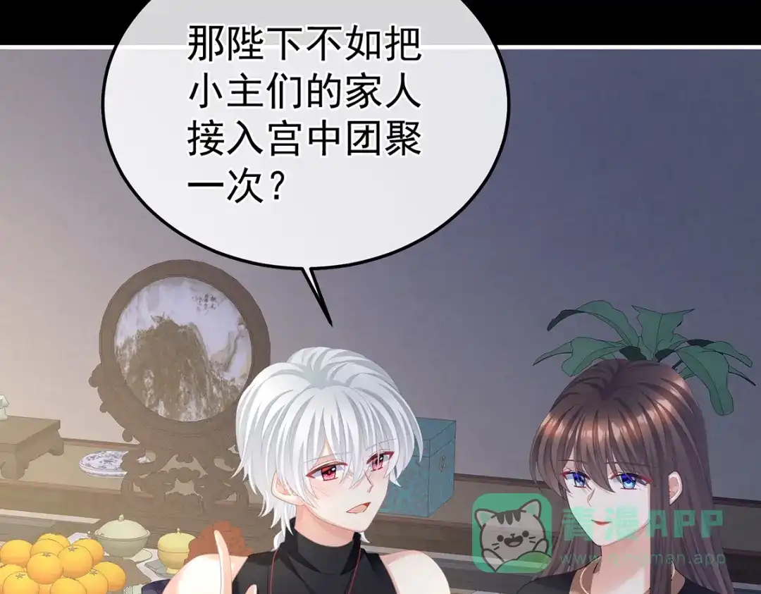 《女帝多蓝颜》第二季36 奖励 第91页