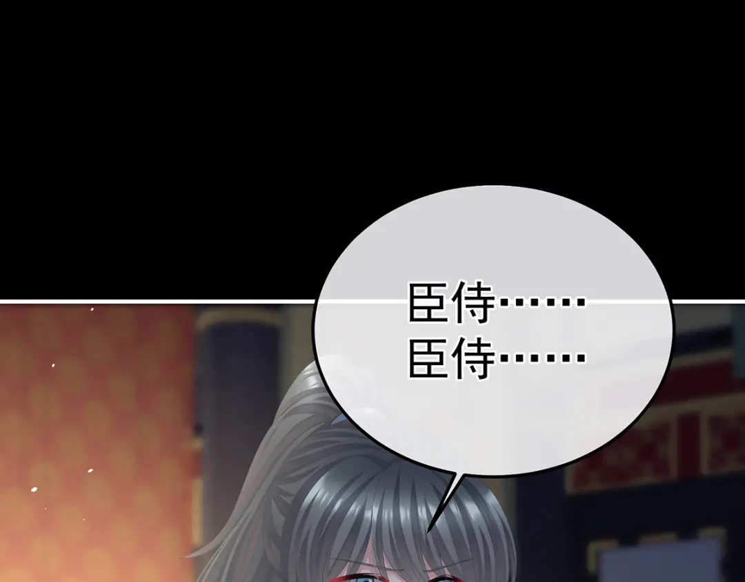 《女帝多蓝颜》第二季36 奖励 第5页