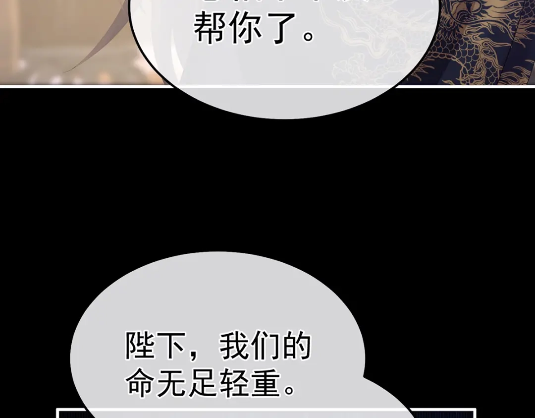 《女帝多蓝颜》第二季36 奖励 第69页