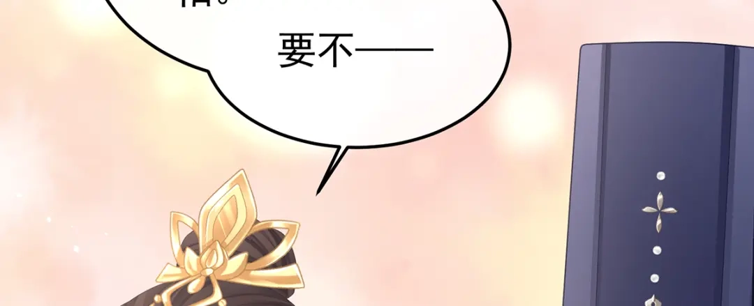 《女帝多蓝颜》第二季36 奖励 第42页