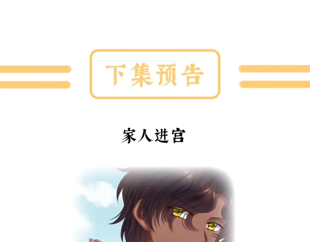 《女帝多蓝颜》第二季36 奖励 第125页