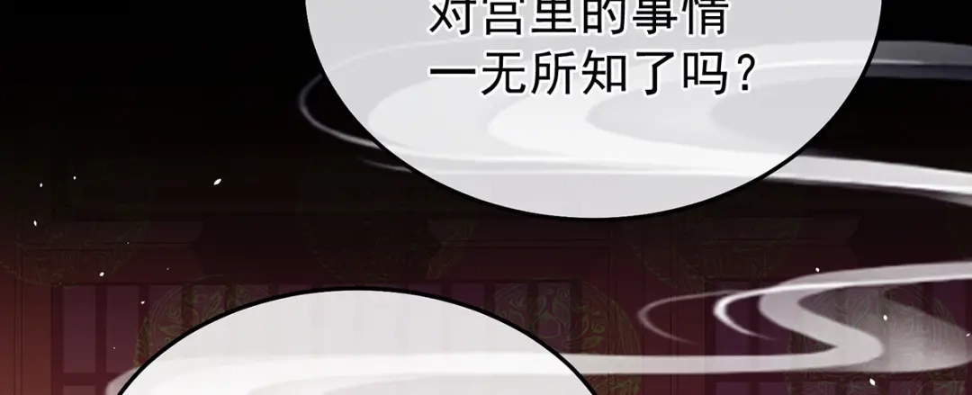 《女帝多蓝颜》第二季36 奖励 第10页