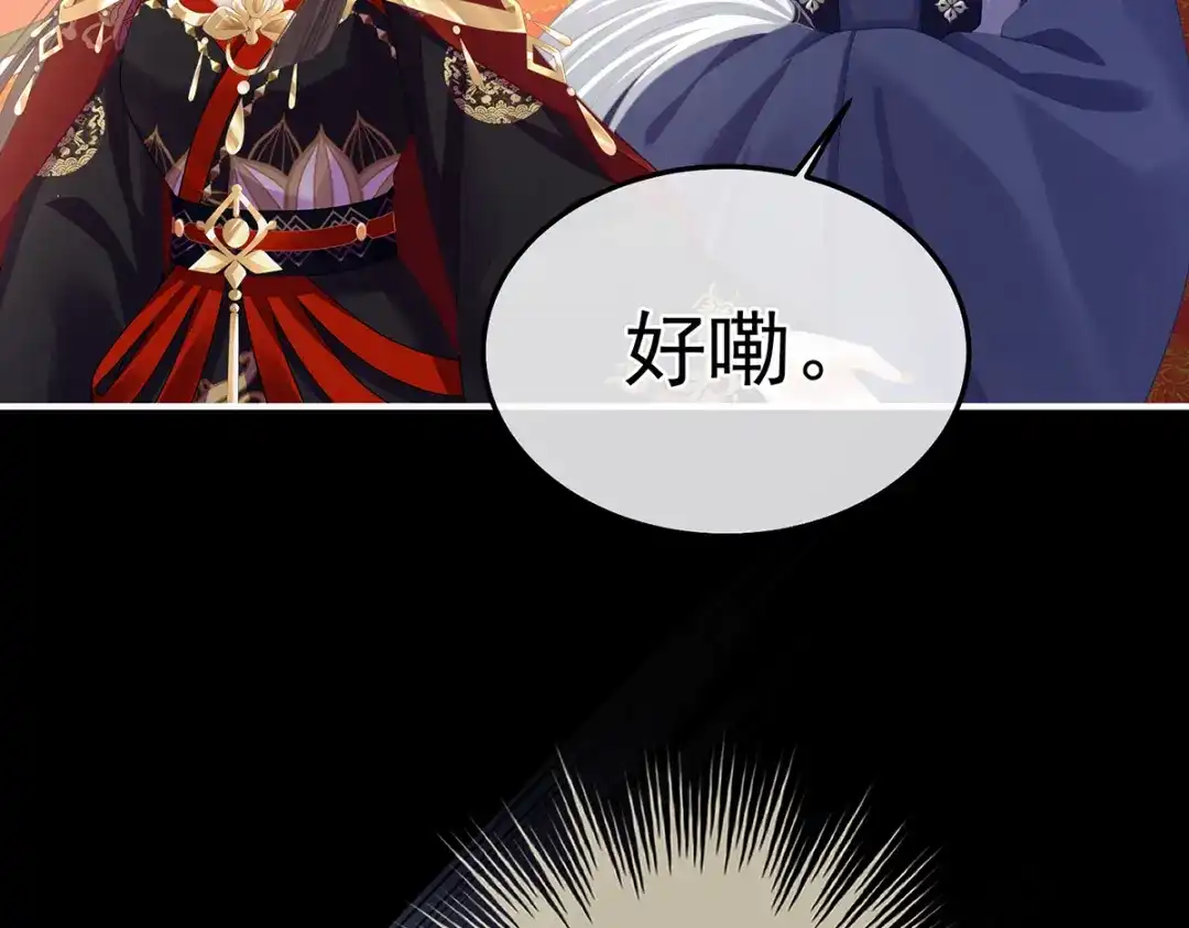 《女帝多蓝颜》第二季36 奖励 第35页