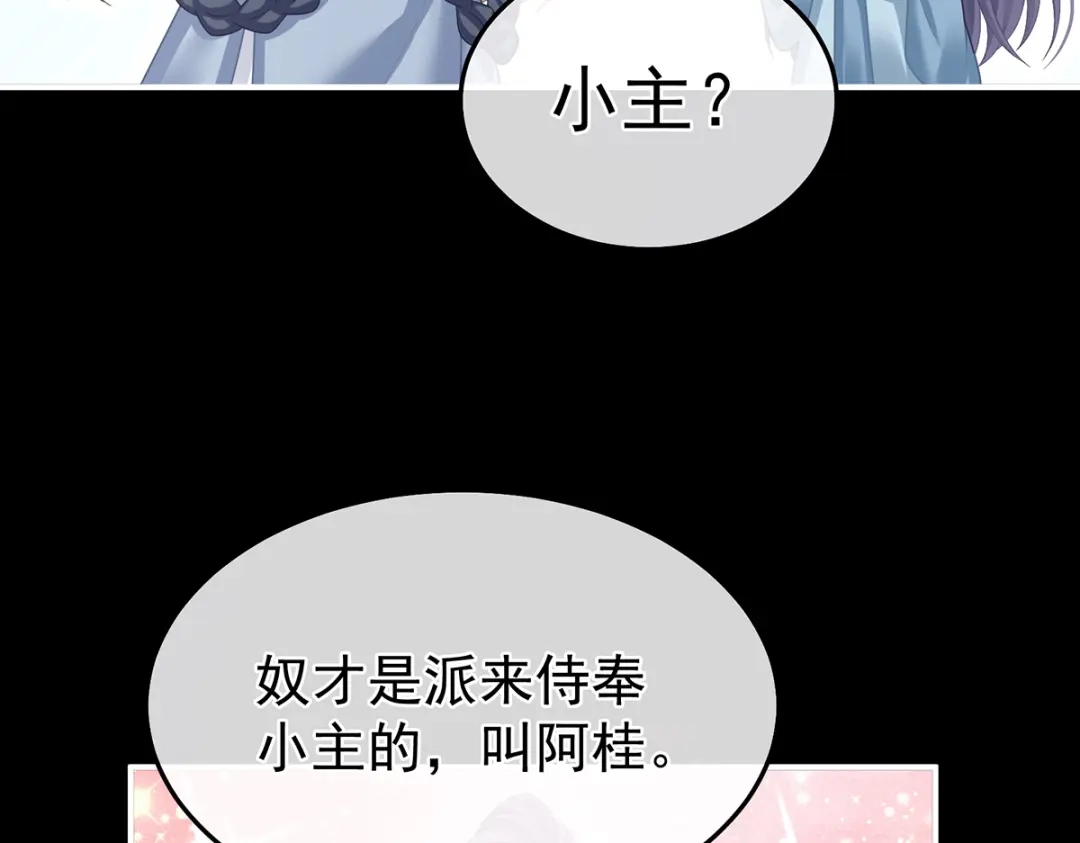 《女帝多蓝颜》第二季36 奖励 第113页