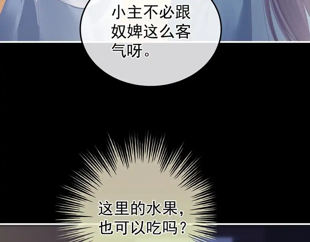《女帝多蓝颜》第二季36 奖励 第119页