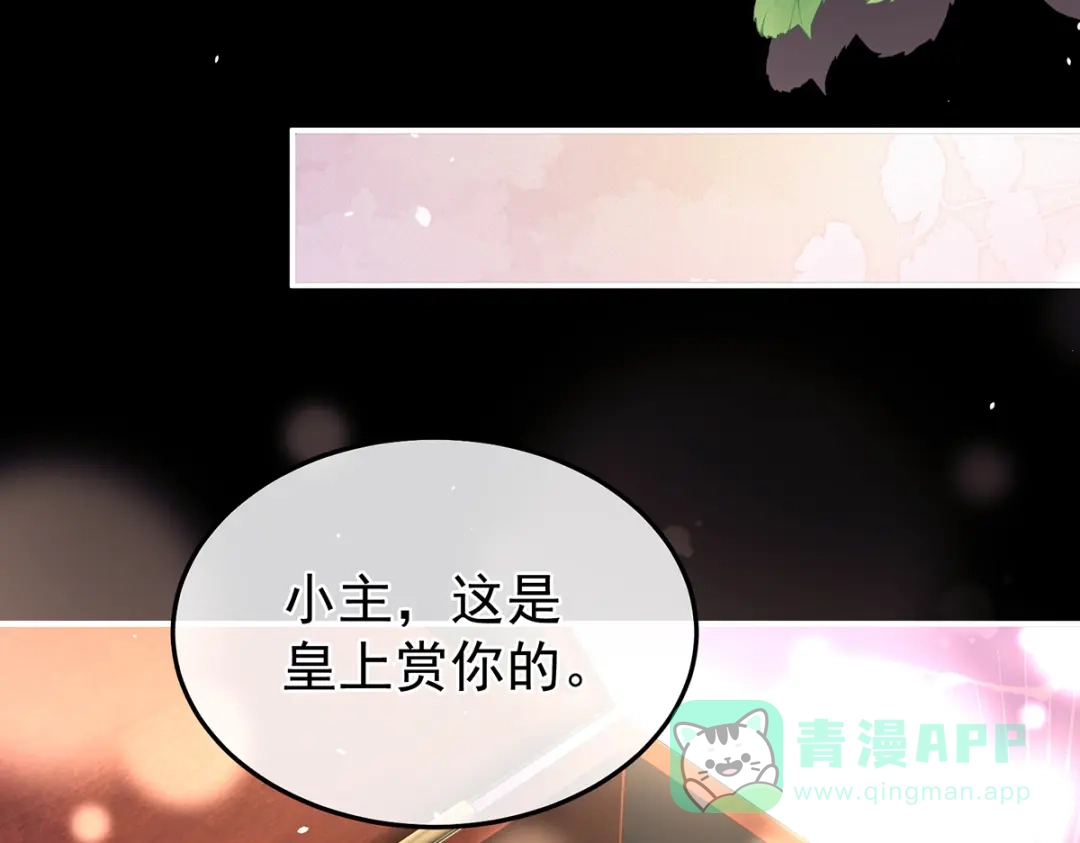 《女帝多蓝颜》第二季36 奖励 第101页