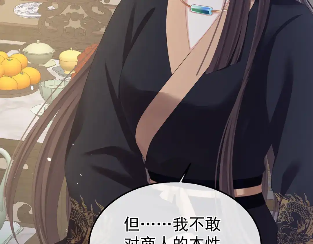 《女帝多蓝颜》第二季36 奖励 第89页