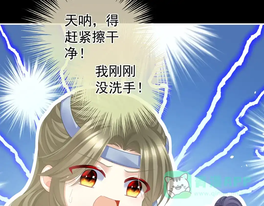 《女帝多蓝颜》第二季36 奖励 第111页