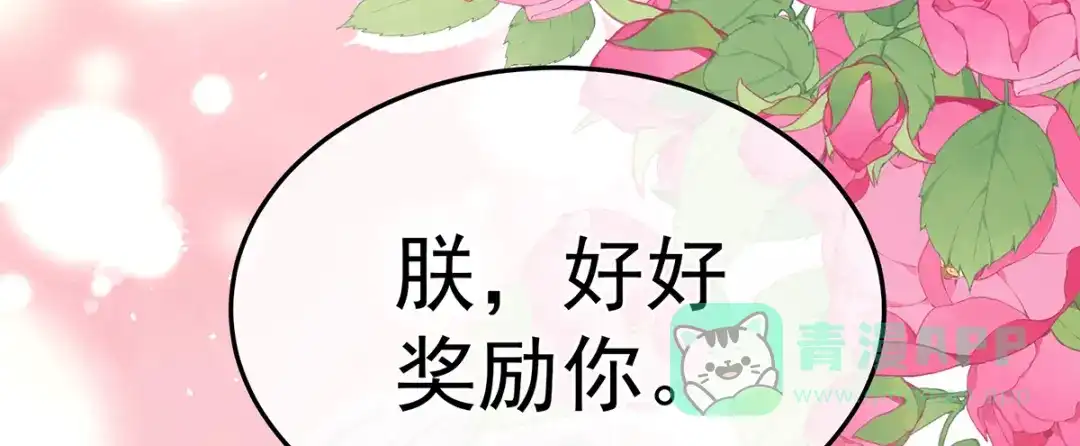 《女帝多蓝颜》第二季36 奖励 第96页
