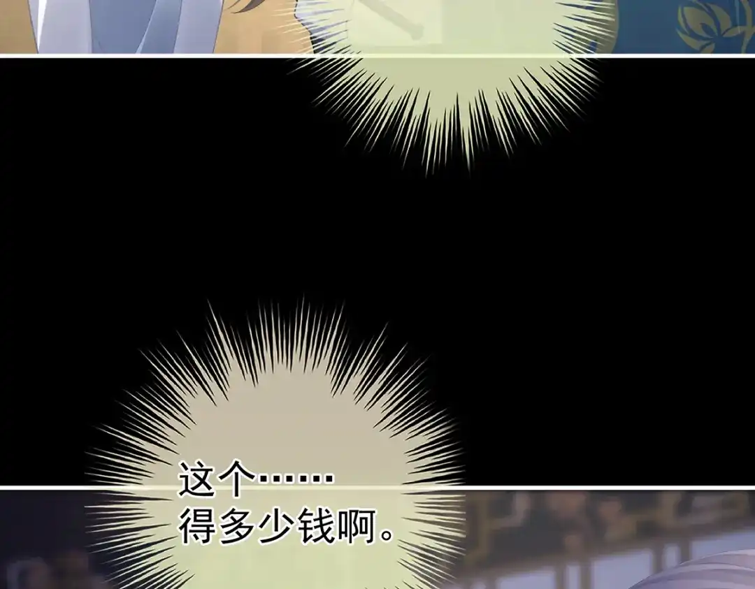 《女帝多蓝颜》第二季36 奖励 第107页