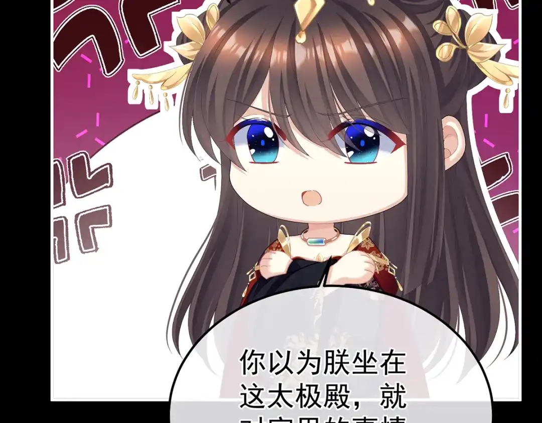 《女帝多蓝颜》第二季36 奖励 第9页