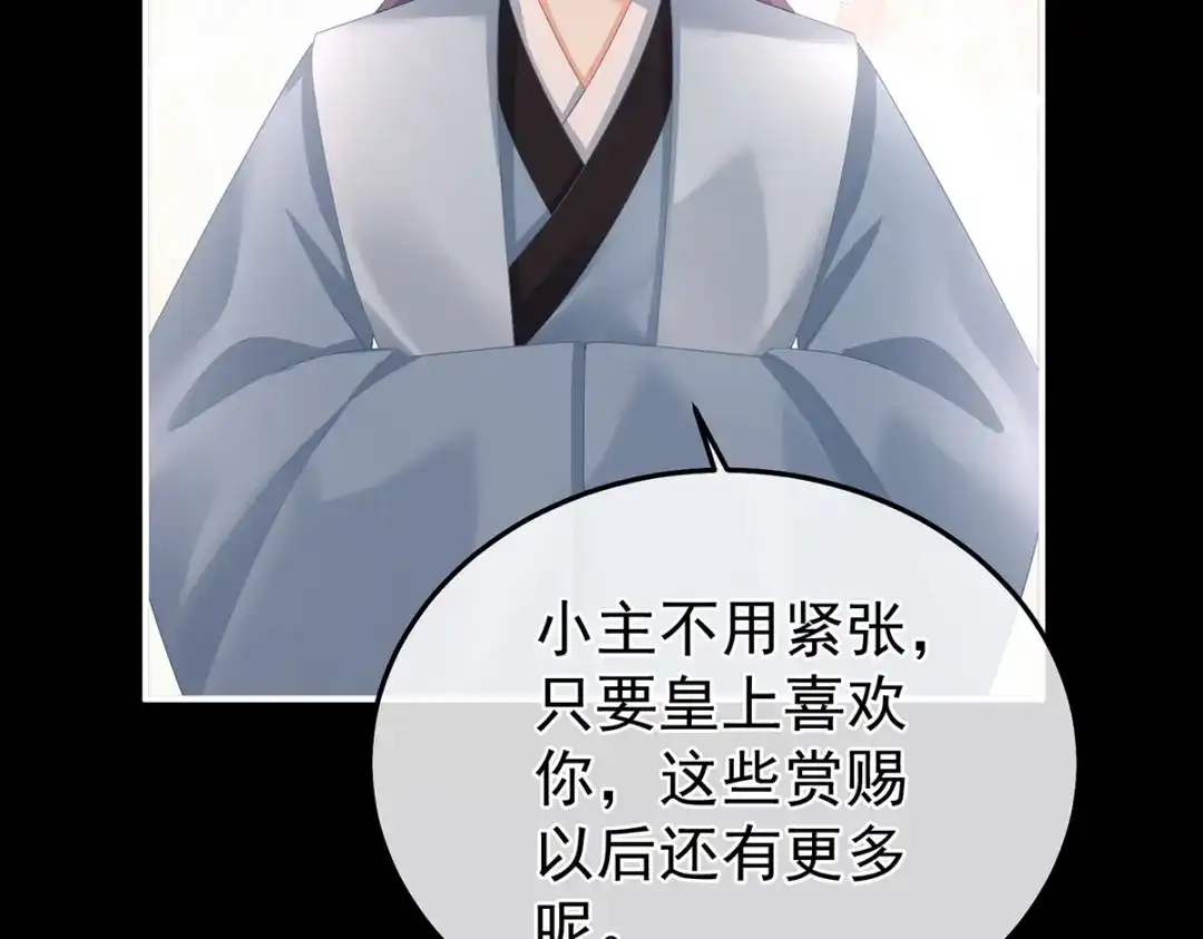 《女帝多蓝颜》第二季36 奖励 第115页