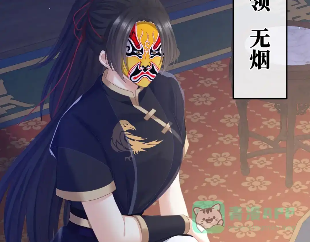 《女帝多蓝颜》第二季36 奖励 第51页