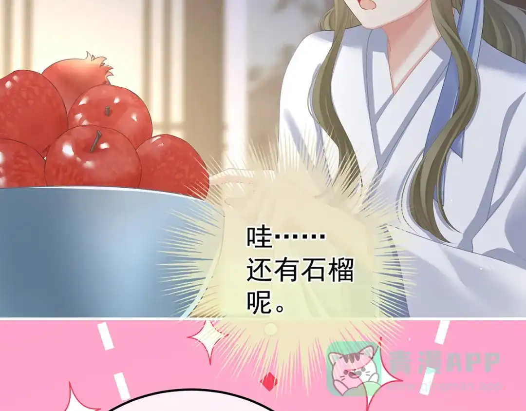 《女帝多蓝颜》第二季36 奖励 第121页