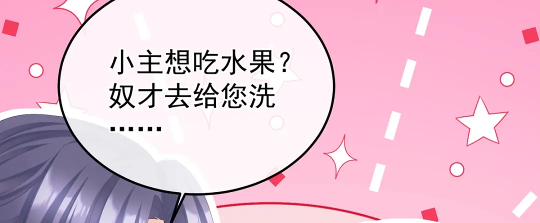 《女帝多蓝颜》第二季36 奖励 第122页