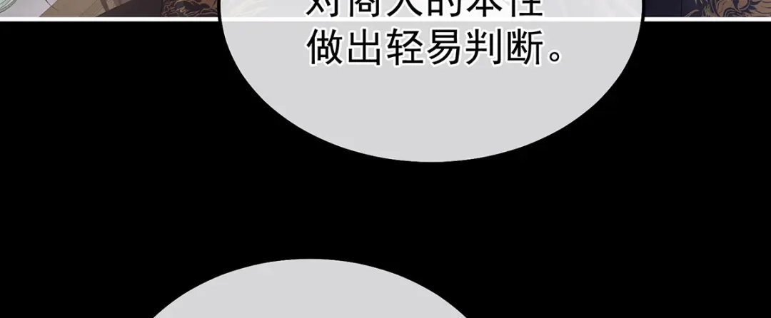 《女帝多蓝颜》第二季36 奖励 第90页
