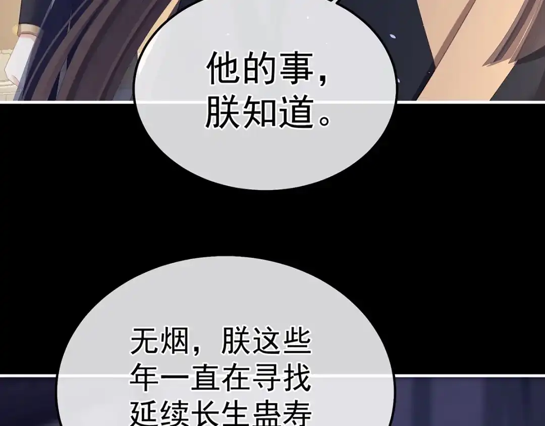 《女帝多蓝颜》第二季36 奖励 第65页