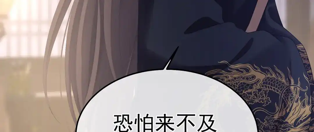 《女帝多蓝颜》第二季36 奖励 第68页